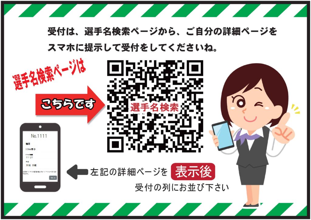 選手名検索ページ