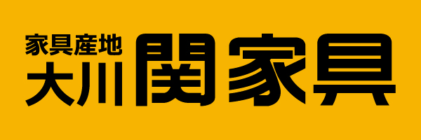 株式会社 関家具